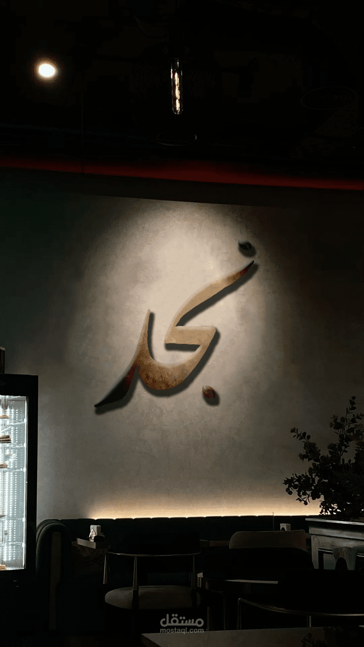 Najd coffee (logo )