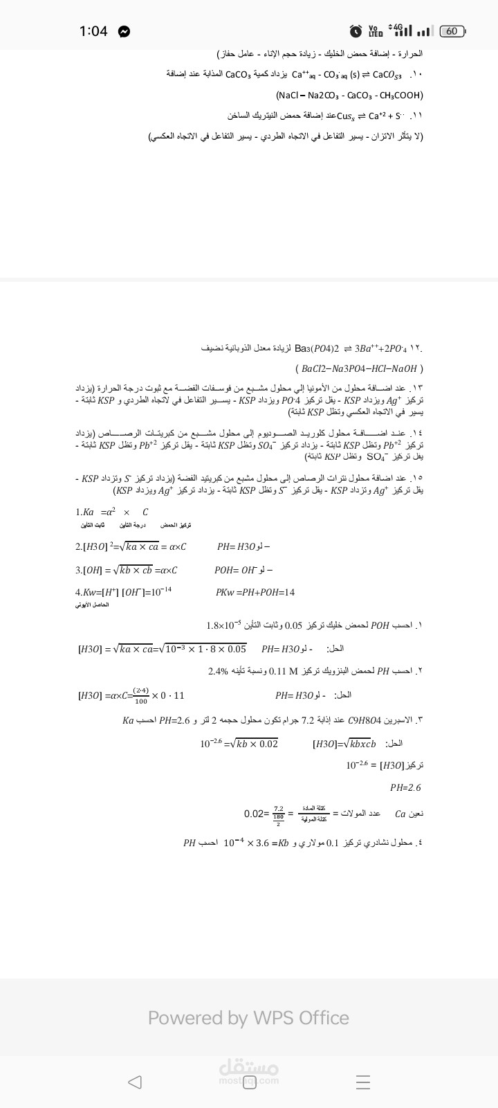 كتابة محتوى لمادة الكيمياء