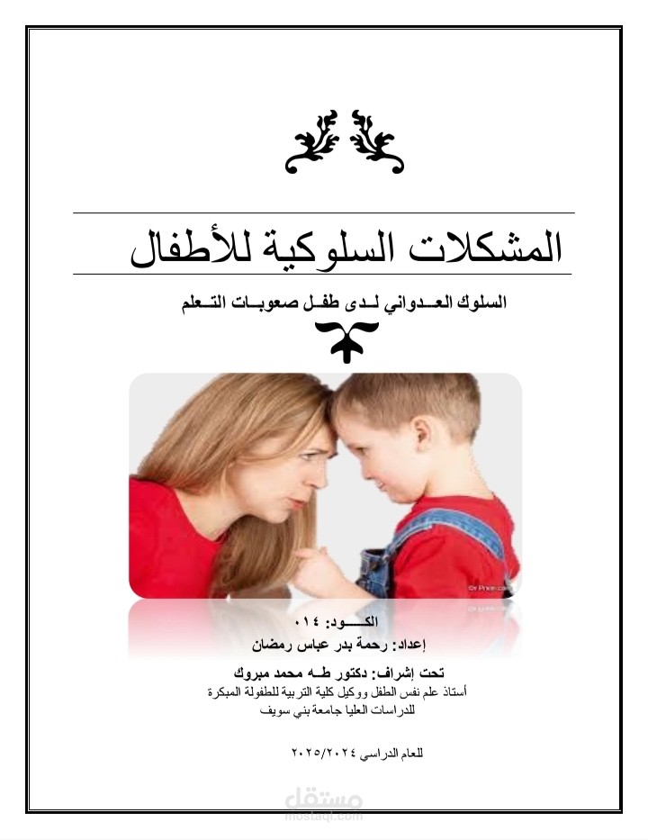 بحوث أكاديمية لطلاب الجامعة