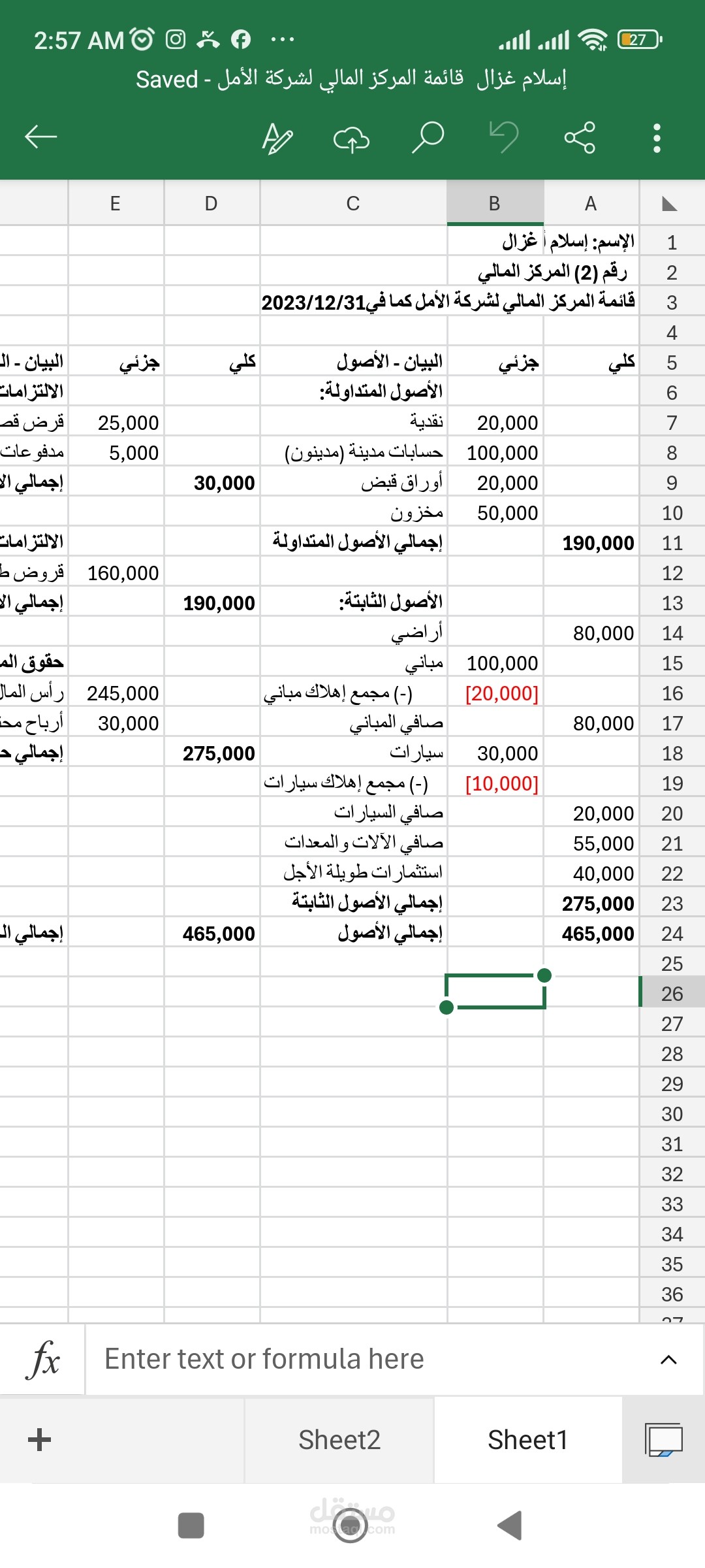 إعداد وتحليل حسابات المركز المالي لشركة باستخدام Excel