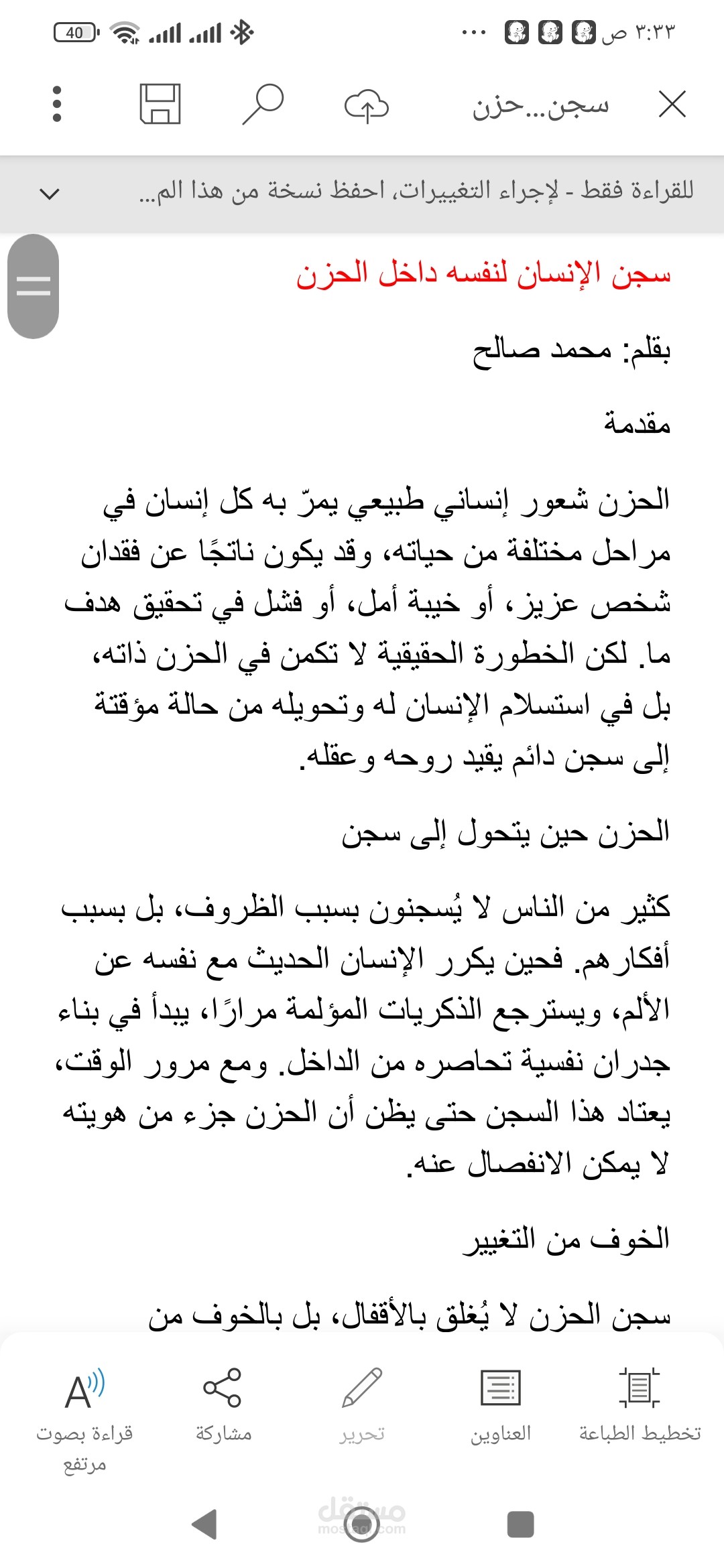 سجن الإنسان لنفسه داخل الحزن