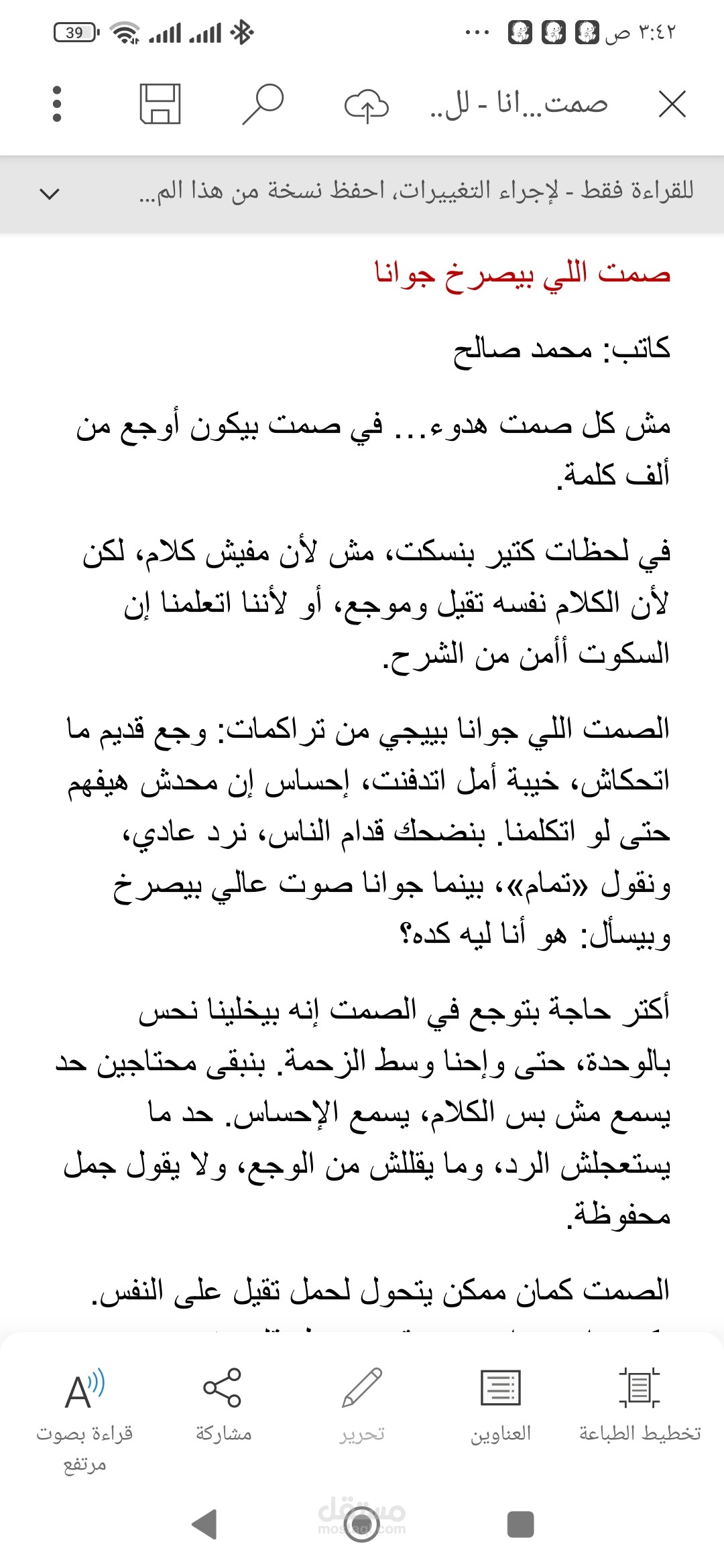 صمت اللي بيصرخ جوانا