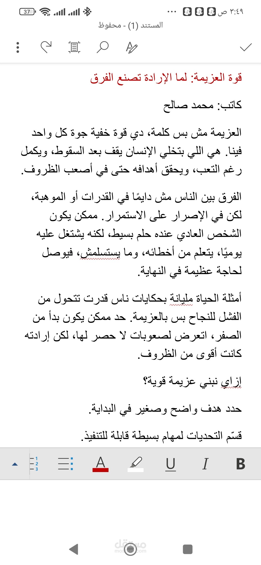 قوة العزيمة: لما الإرادة تصنع الفرق