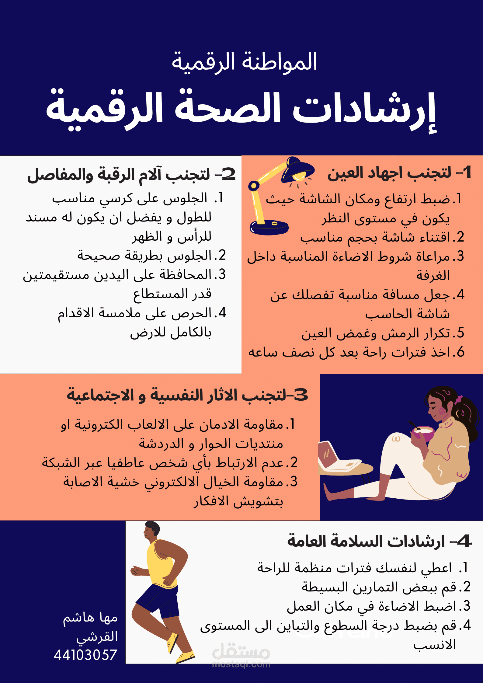 حملة تطوعية وإعلاميه لتغرق الصحة الرقمية