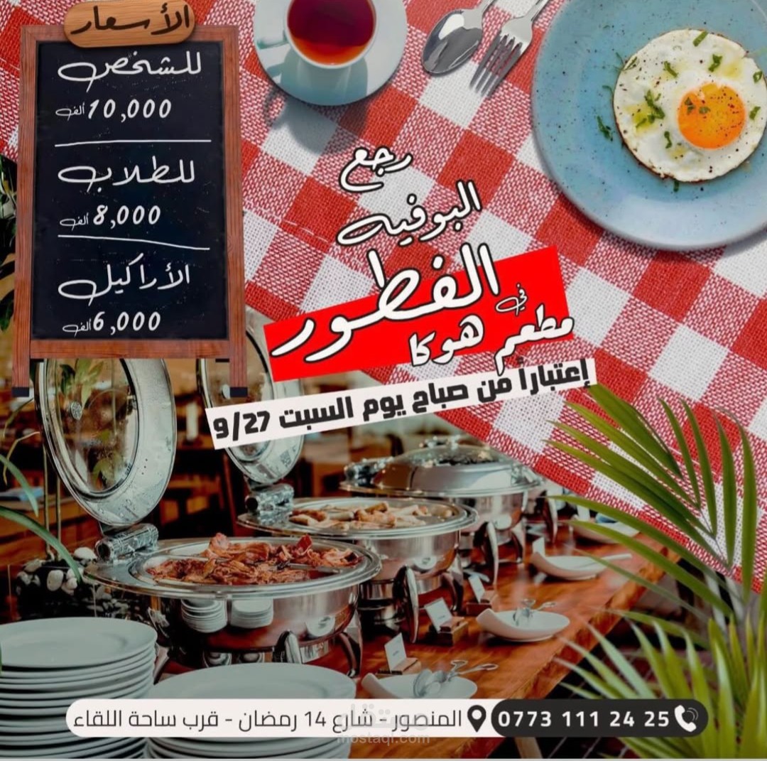 مطعم طلب من عندي اسوي له عرض على وجبتة