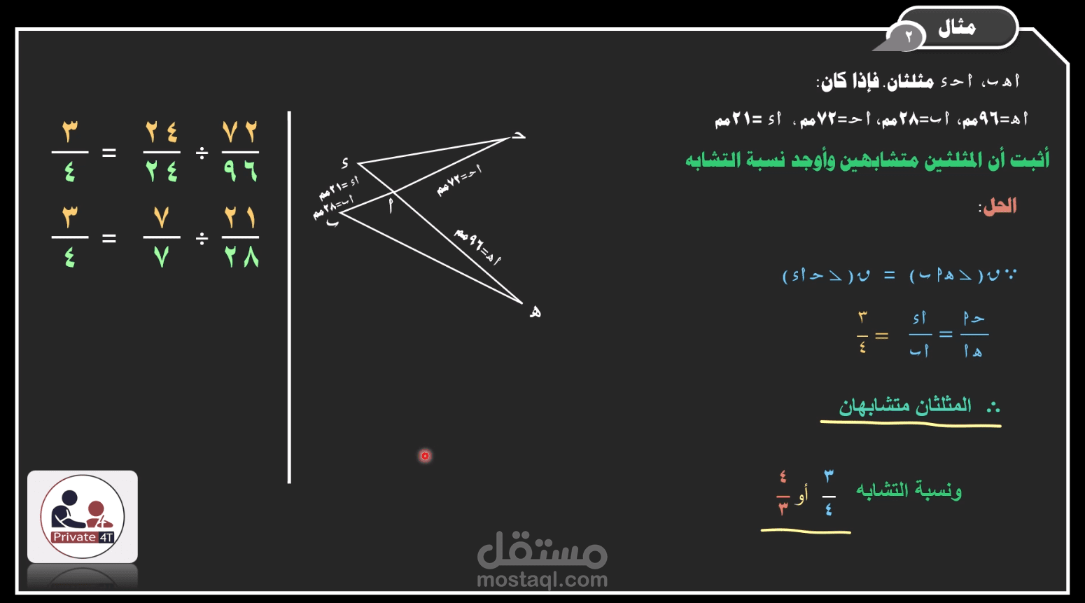 عمل شرح مثال في درس رياضيات للمنهج الكويتي - تعليمي