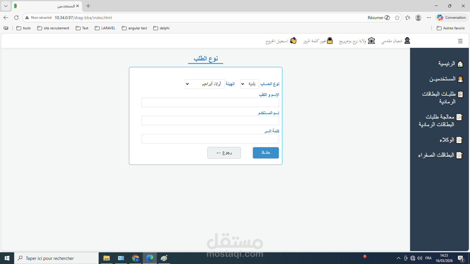 برنامج تسيير للإدارة
