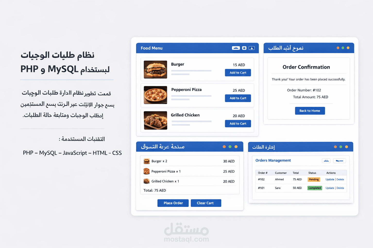 نظام طلبات الوجبات باستخدام PHP و MySQL