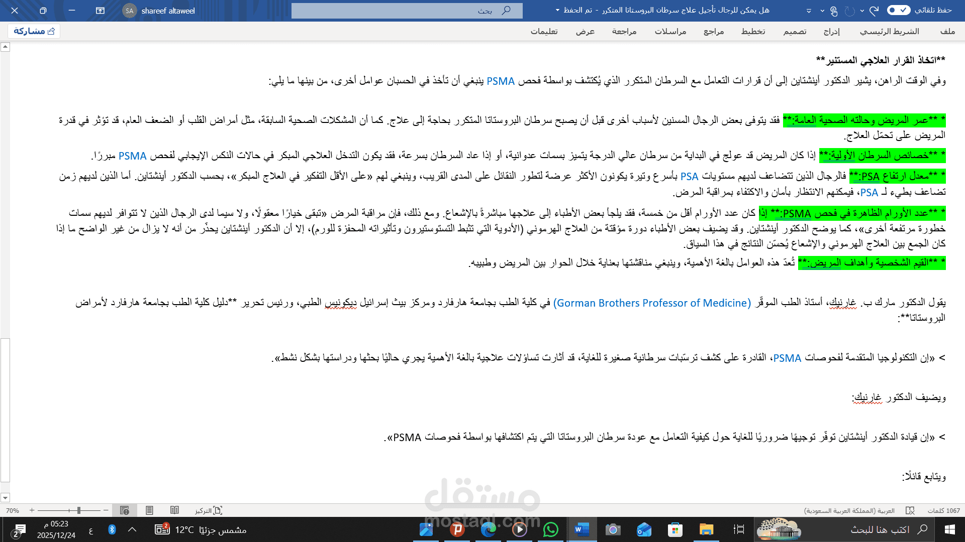 هل يمكن للرجال تاجيل علاج سرطان البروستاتا المتكرر؟