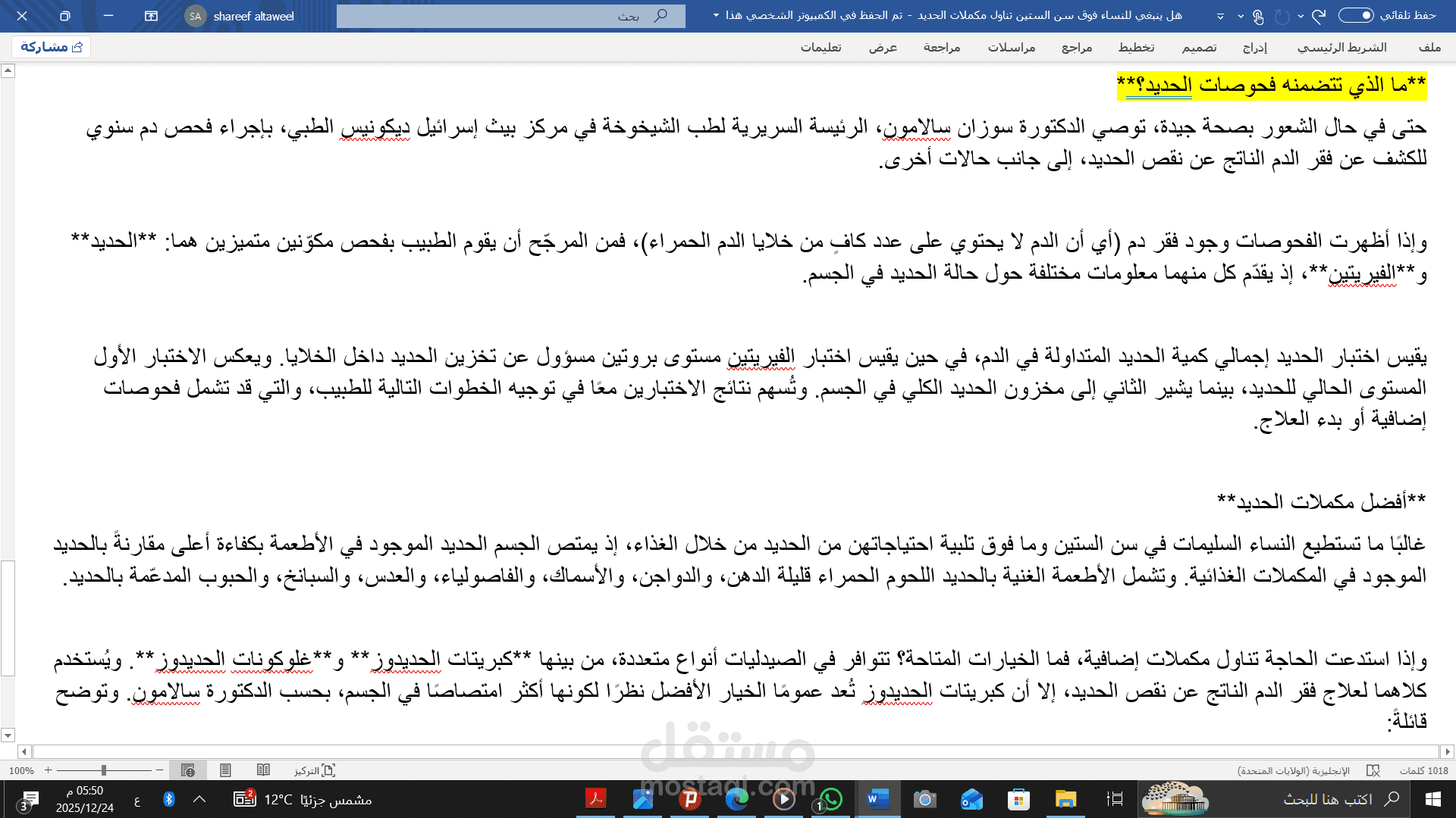 هل ينبغي للنساء فوق سن الستين تناول مكملات الحديد؟ وما الذي تحتاجين الى معرفته.
