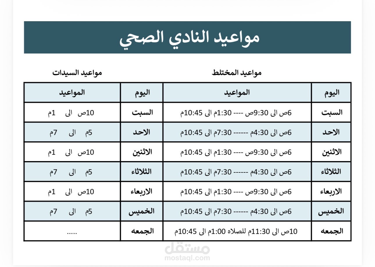 جدول مواعيد