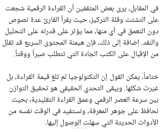 القراءة في العصر الرقمي: هل غيّرت التكنولوجيا علاقتنا بالمعرفة؟