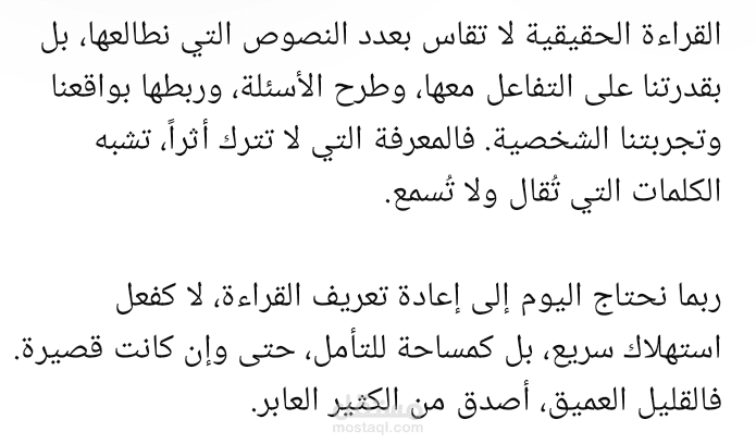 هل نقرأ… أم نمرّ على الكلمات؟