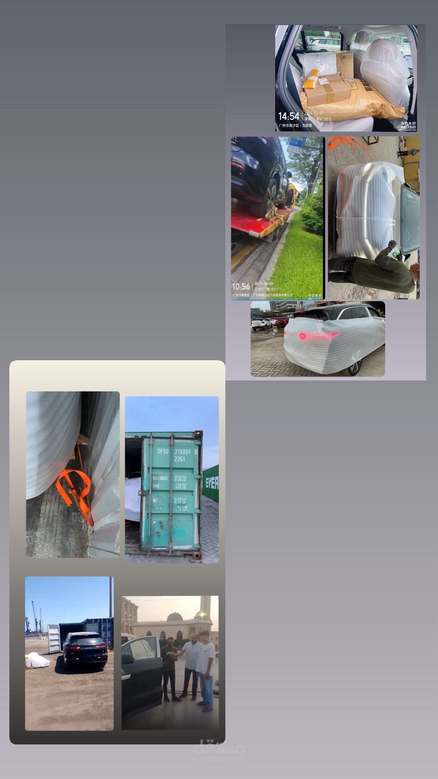 ادارة اللوجستيات ,سلاسل الامداد ,الاشراف علي شحن السيارات دوليا