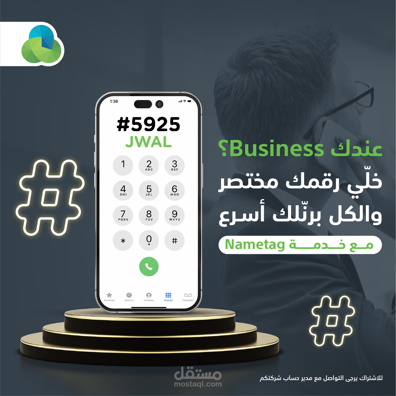 اطلاق خدمة ( NAME TAG ) لصالح شركة الاتصالات الفلسطينية جوال -- بالتعاون مع وزارة الاتصالات الفلسطينية