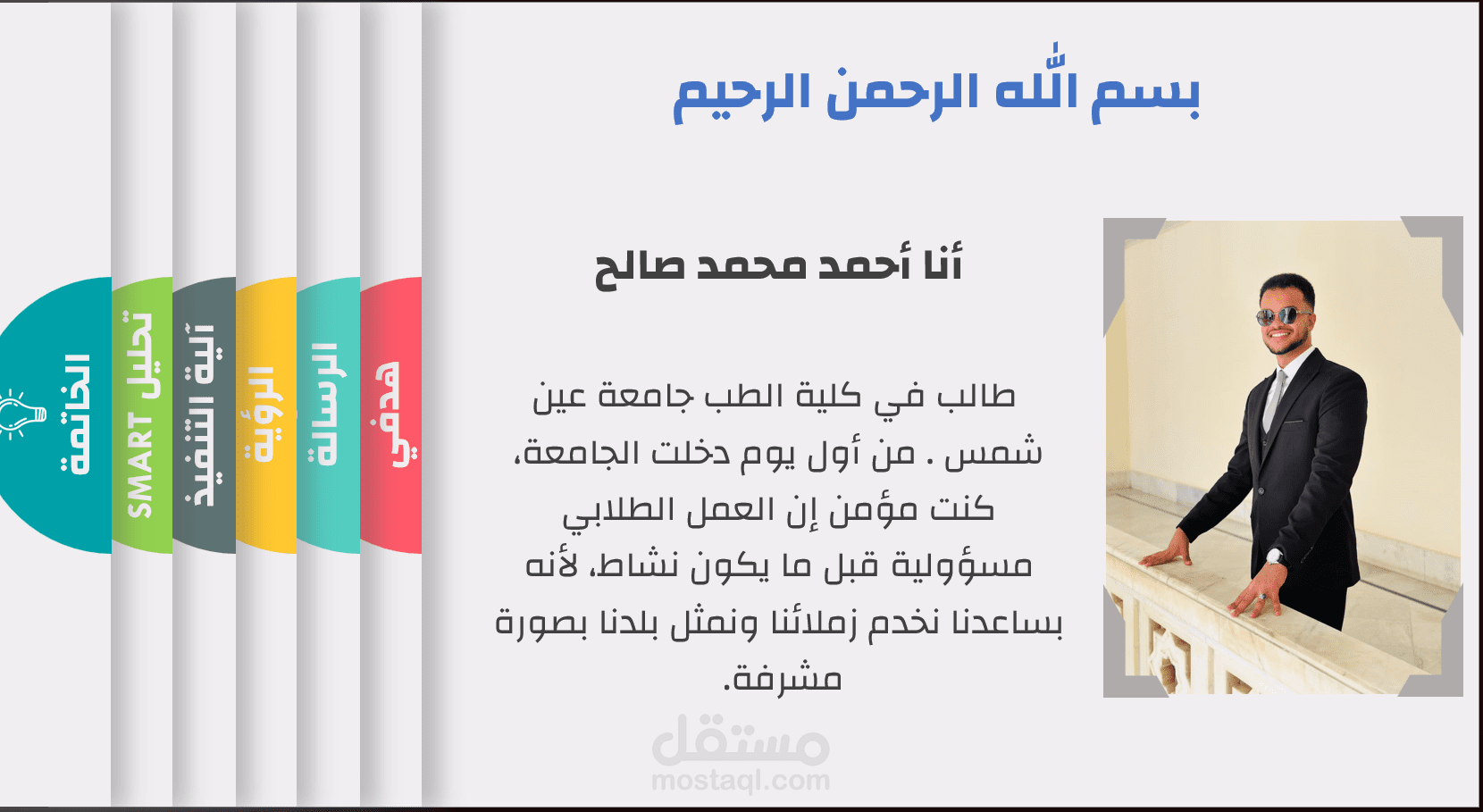 تصميم عرض تقديمي احترافي لبرنامج انتخابي