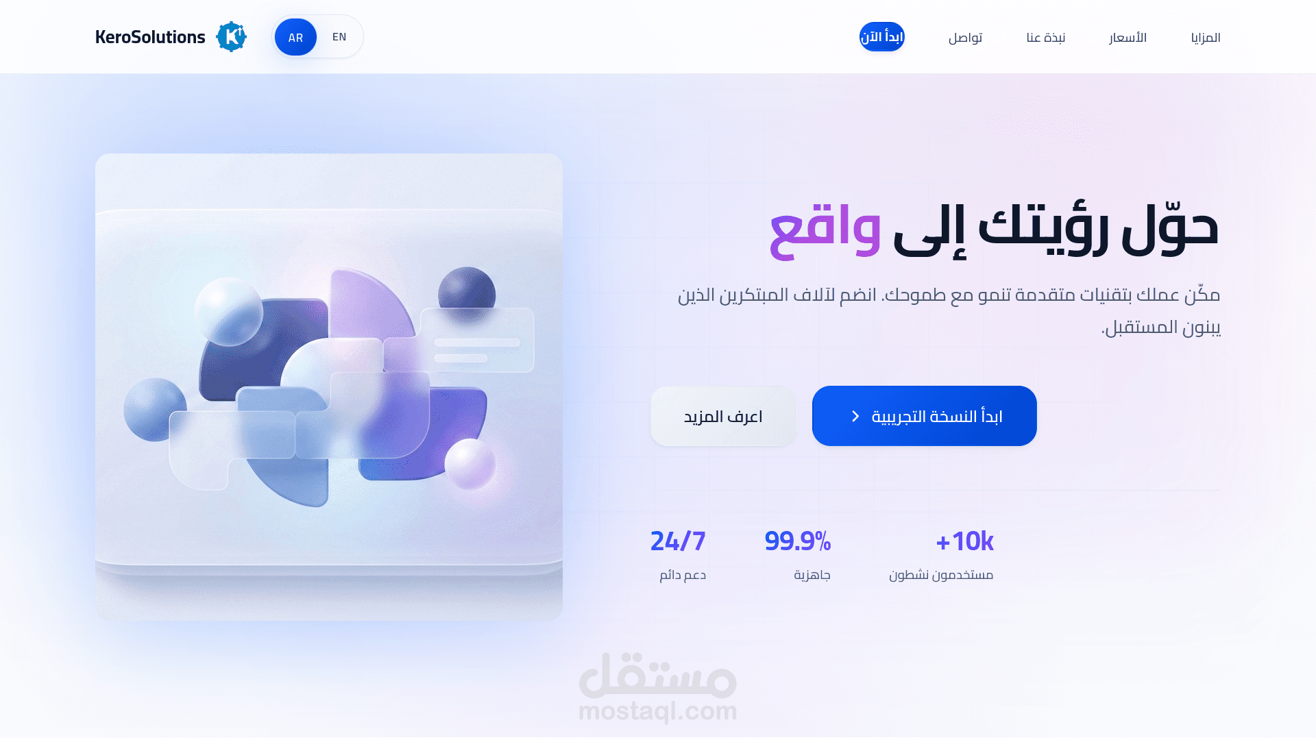 Landing Page احترافية متجاوبة لجميع الأجهزة