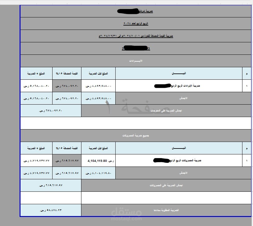 محاسب ضريبة