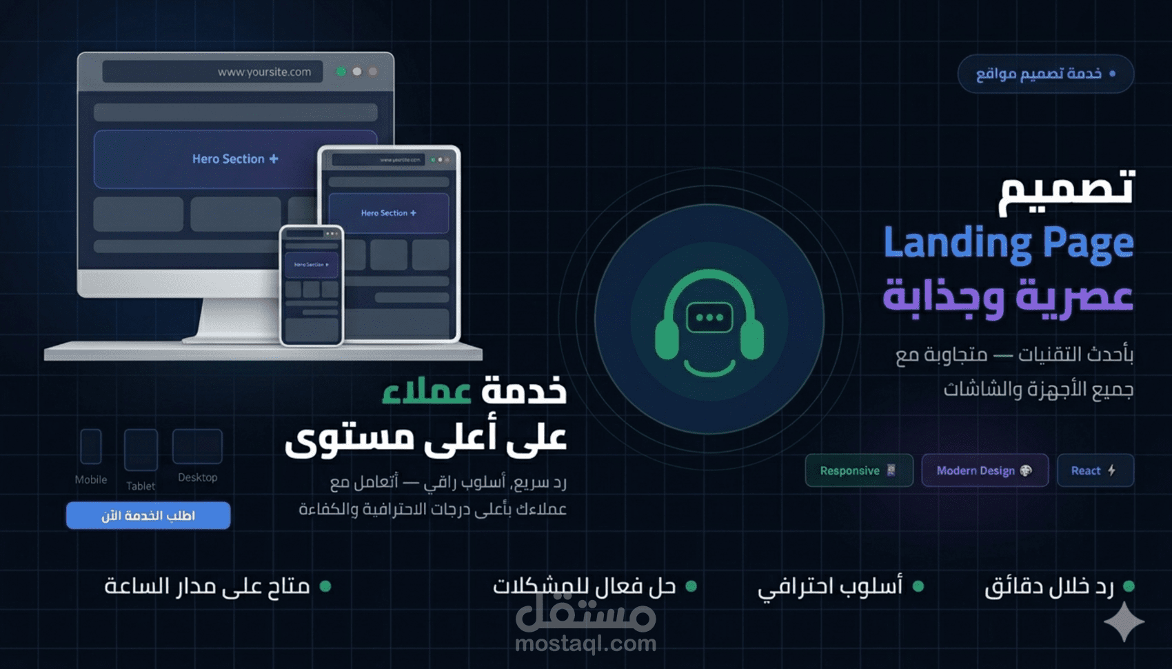 تصميم Landing Page متجاوبة وسريعة الأداء