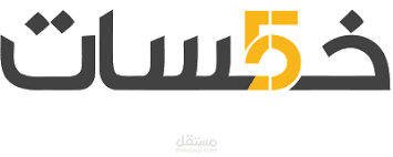 تقديم خدمات كمطور ويب على خمسات