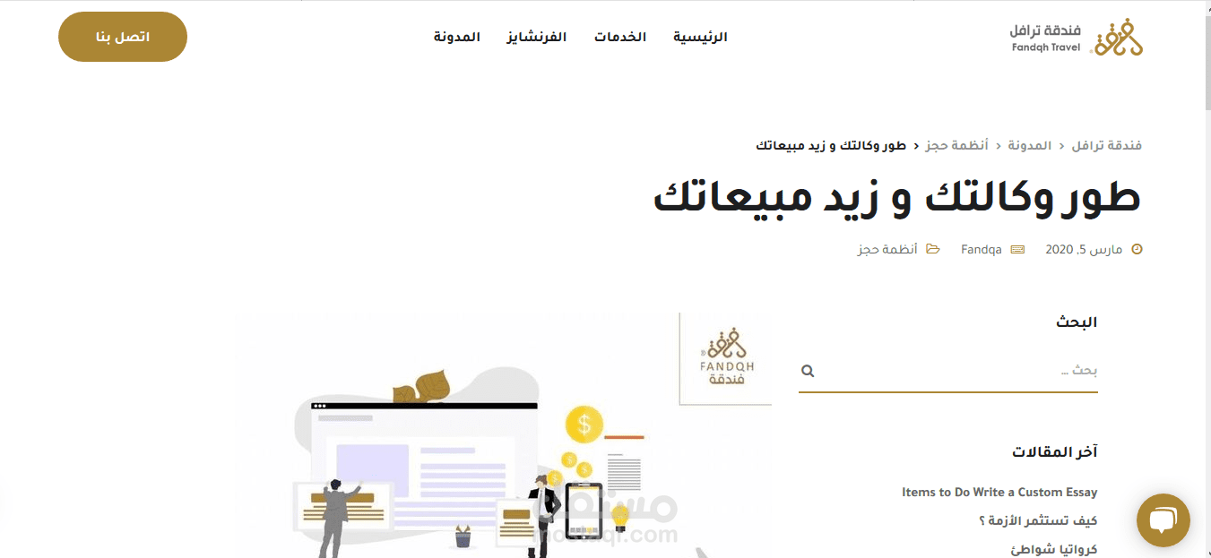 تعريب كامل لقالب ووردبريس