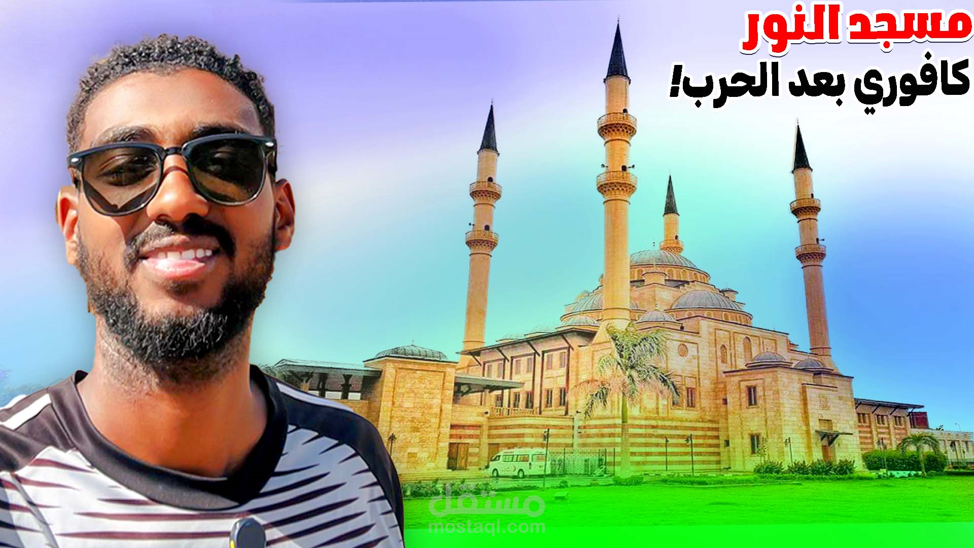 Thumbnail احترافي مناسب للمحتوى الترفيهي والمغامرات و الفلوقات