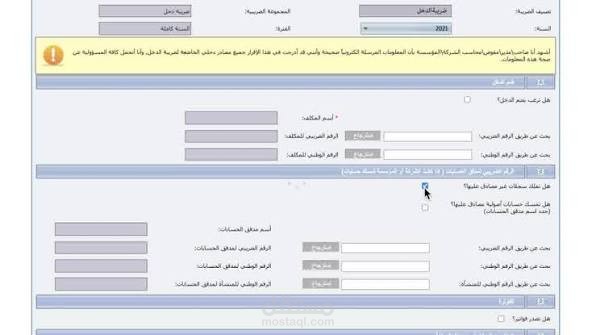 رفع إقرارات ضريبة