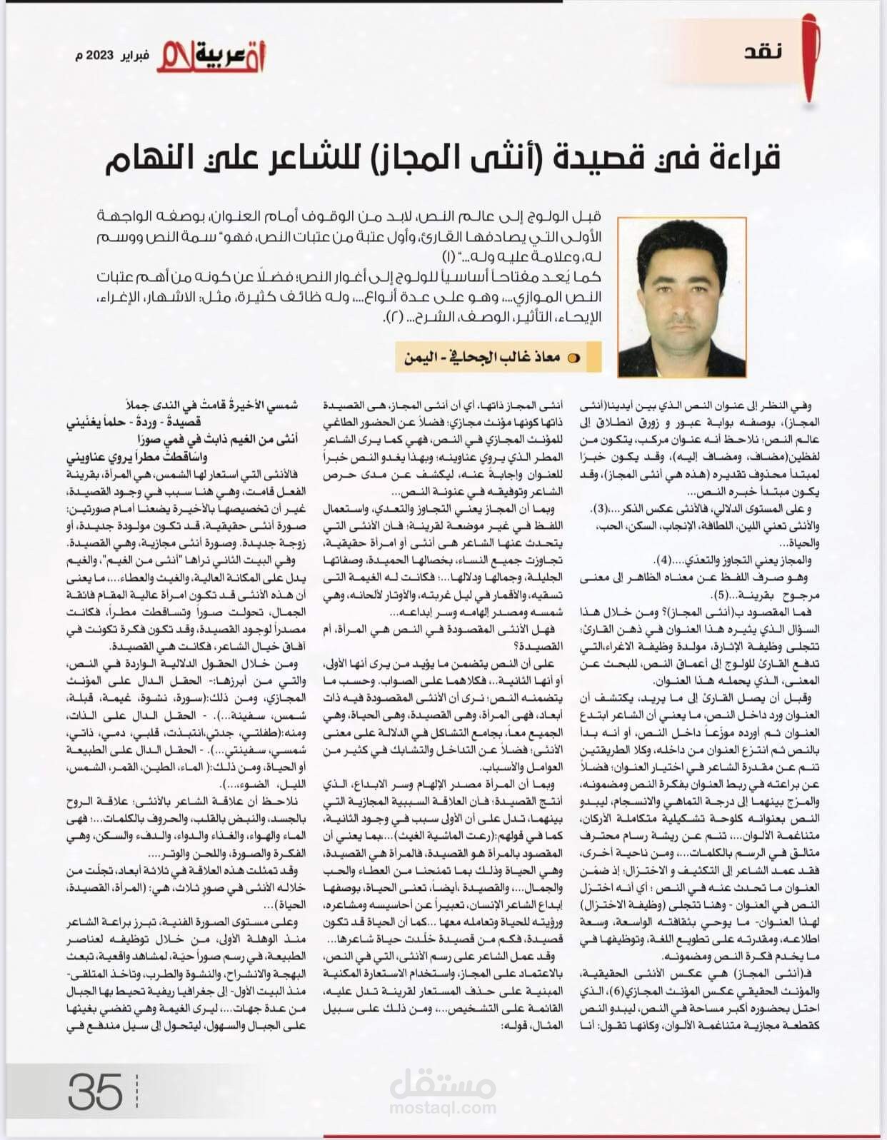 قراءة في قصيدة( أنثى المجاز)