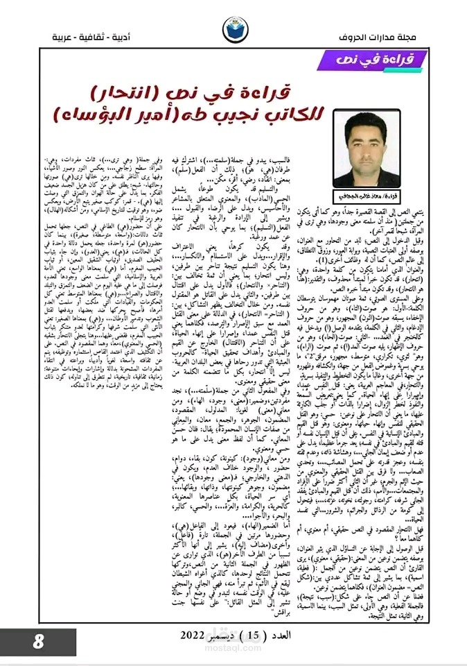 قراءة في نص أدبي