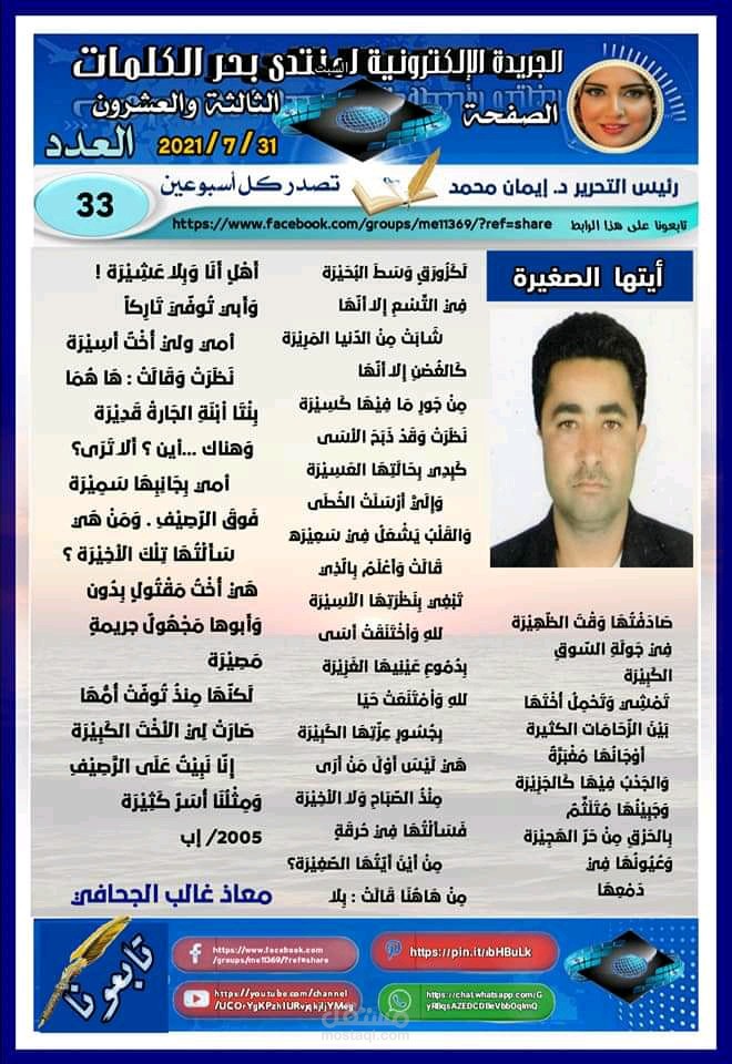 قصيدة شعرية بعنوان( أيتها الصغيرة)