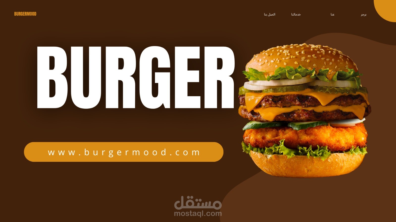 التصميم لمطعم برجر
