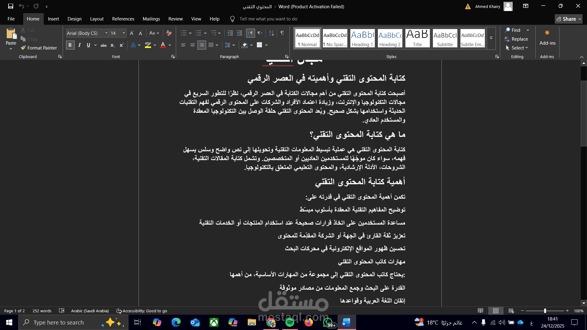 كتابة مقال احترافي باللغة العربية في مجال التقنية