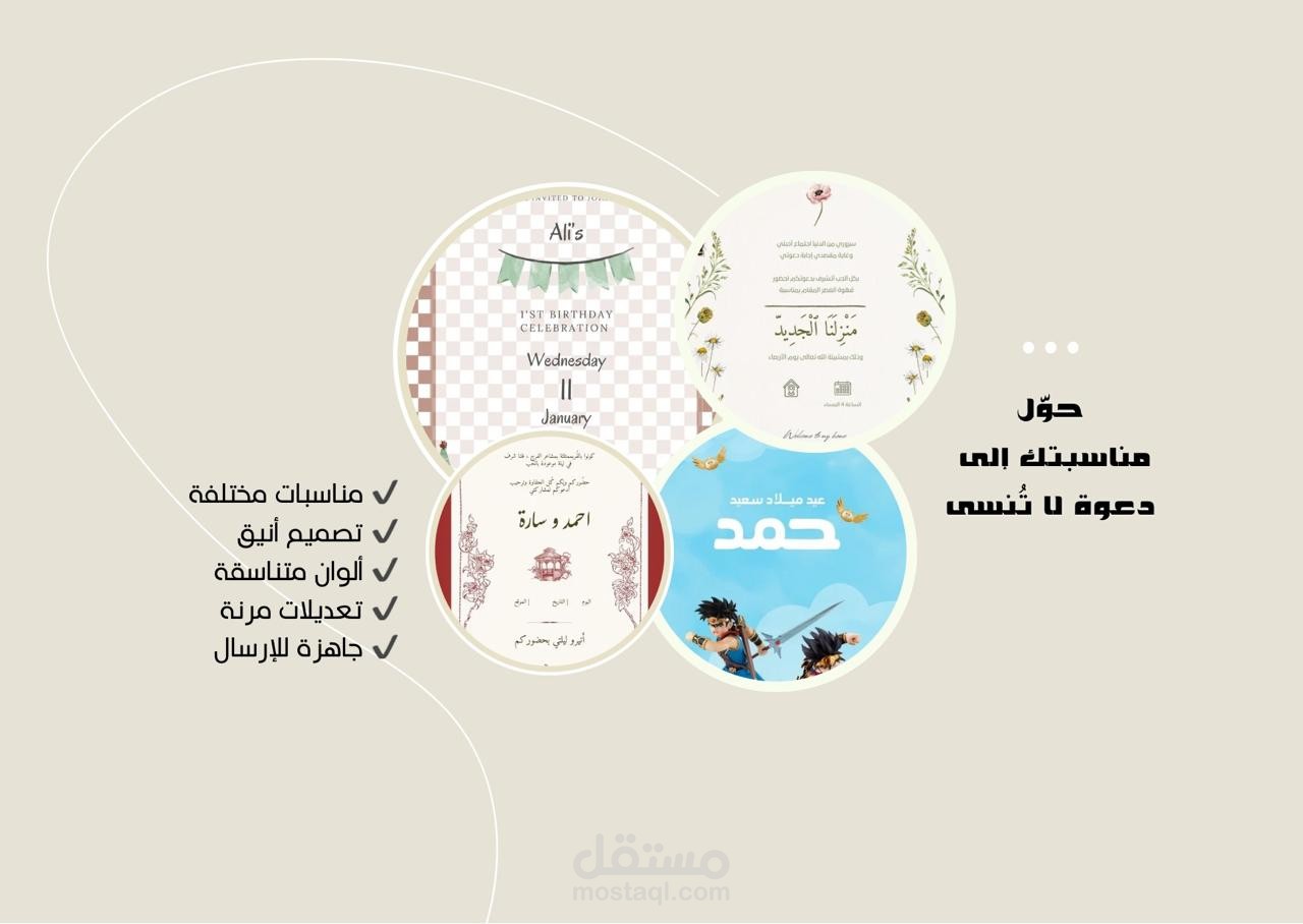 تصميم دعوات مميرة تعكس جمال مناسبتك
