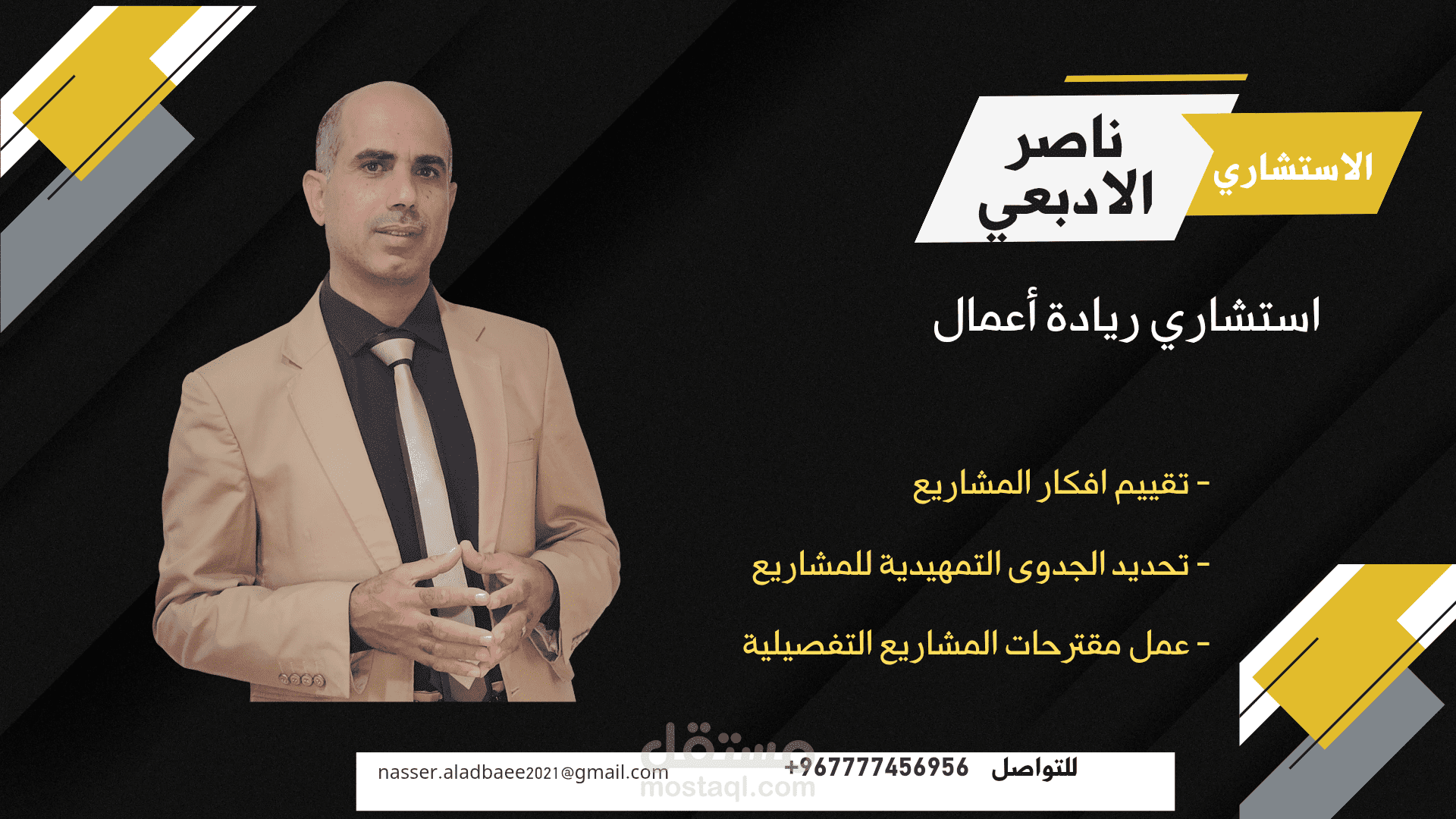عمل دراسة متكاملة(دراسة جدوى) المشاريع الريادية