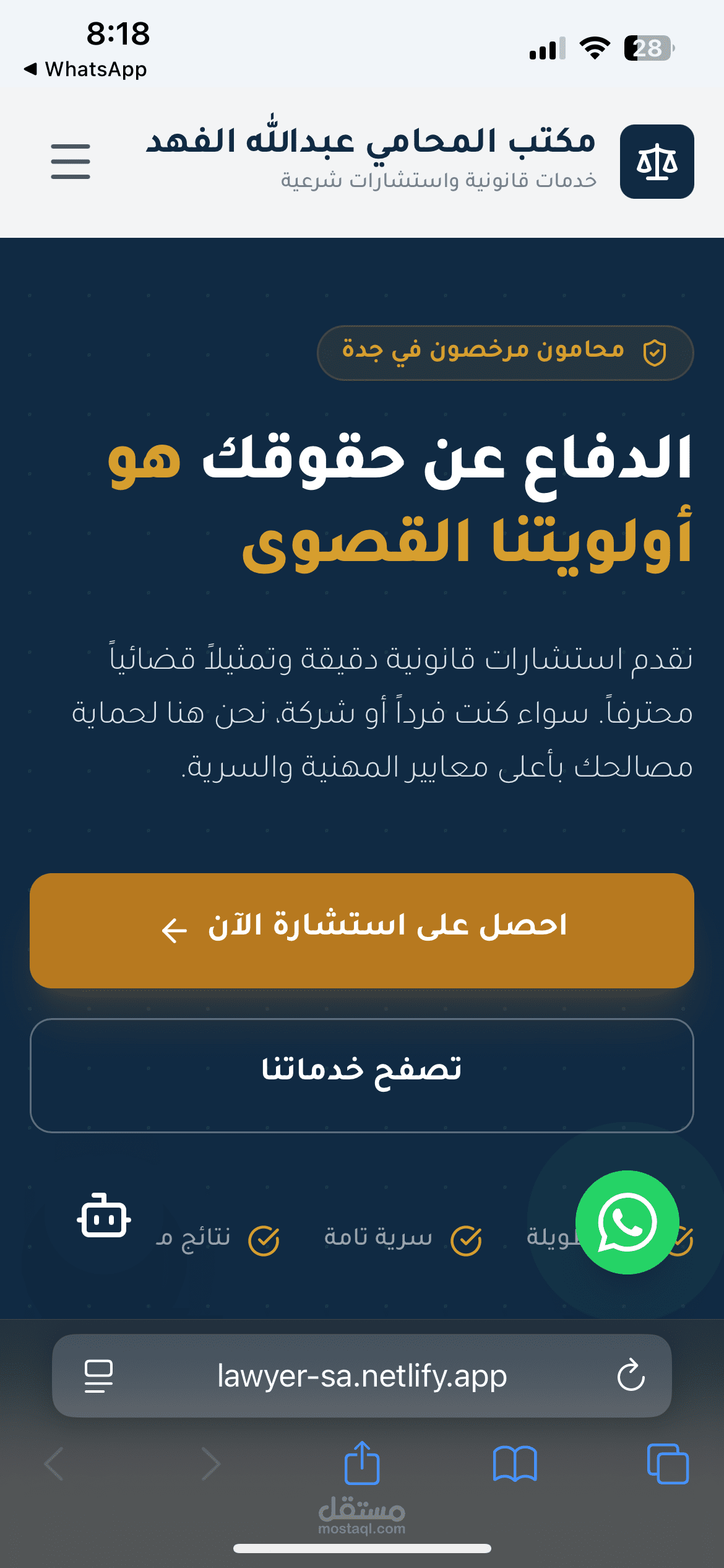 تصميم موقع محاماة في جدة