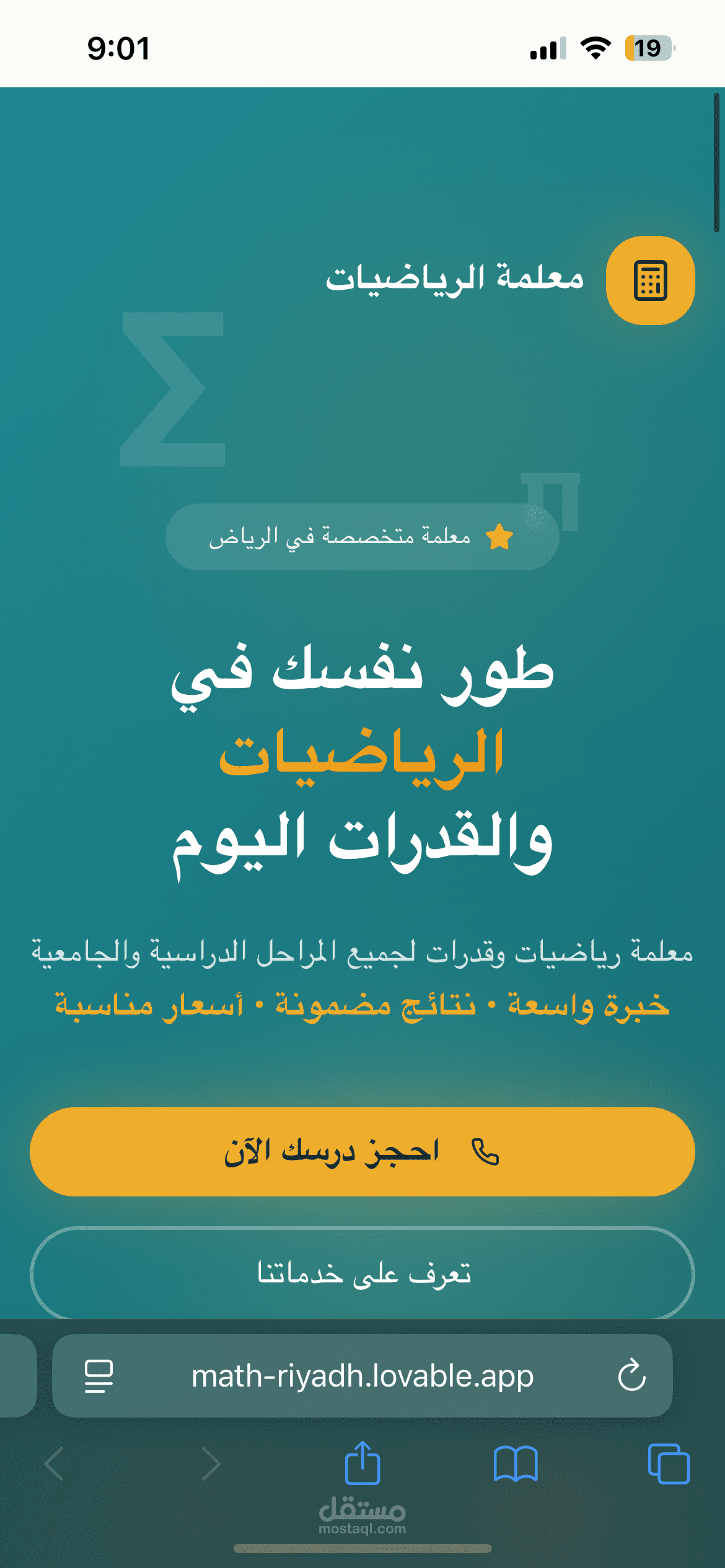 تصميم موقع معلمة رياضيات بالرياض