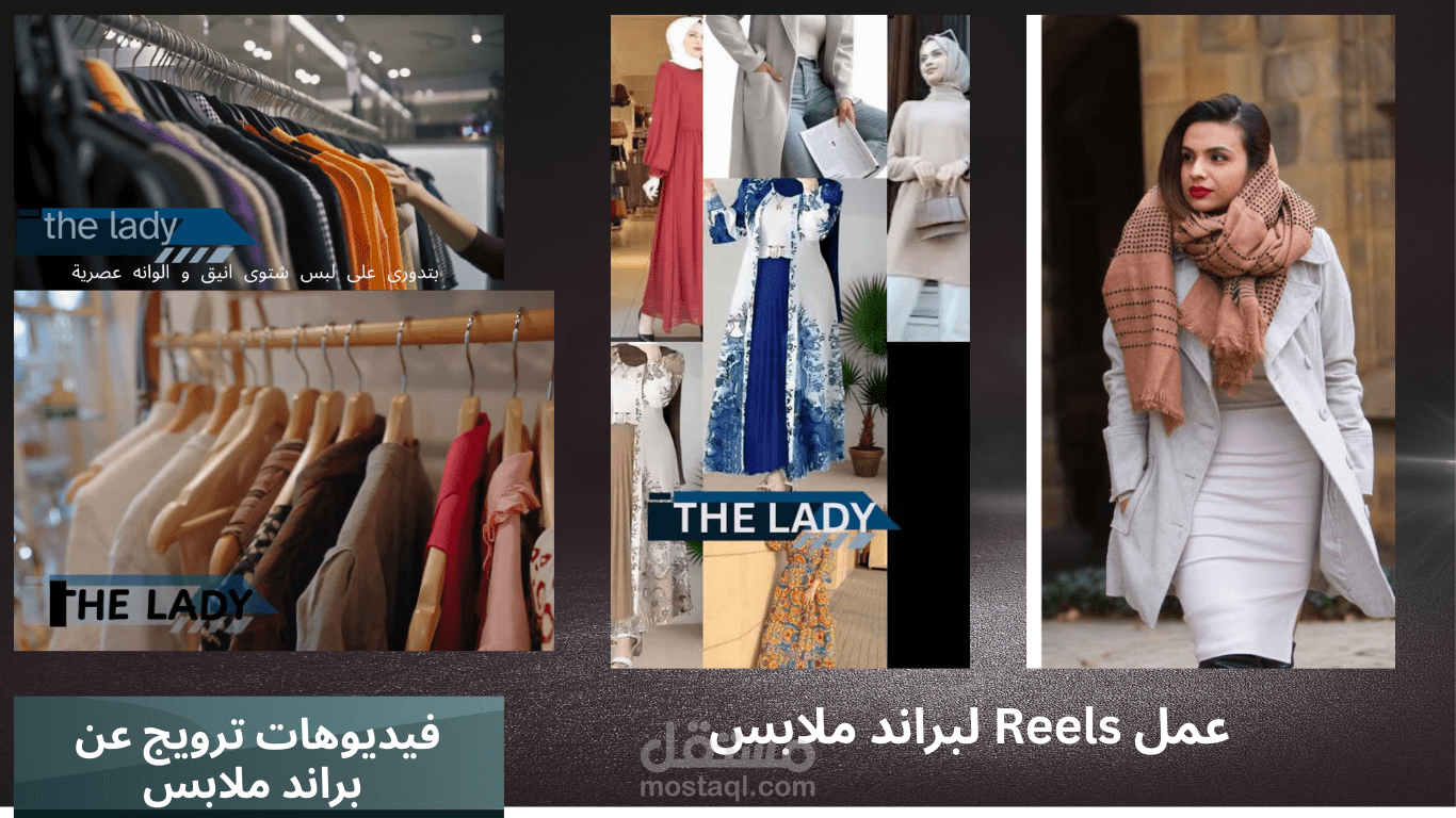 فيديو وreelsلبراند ملابس