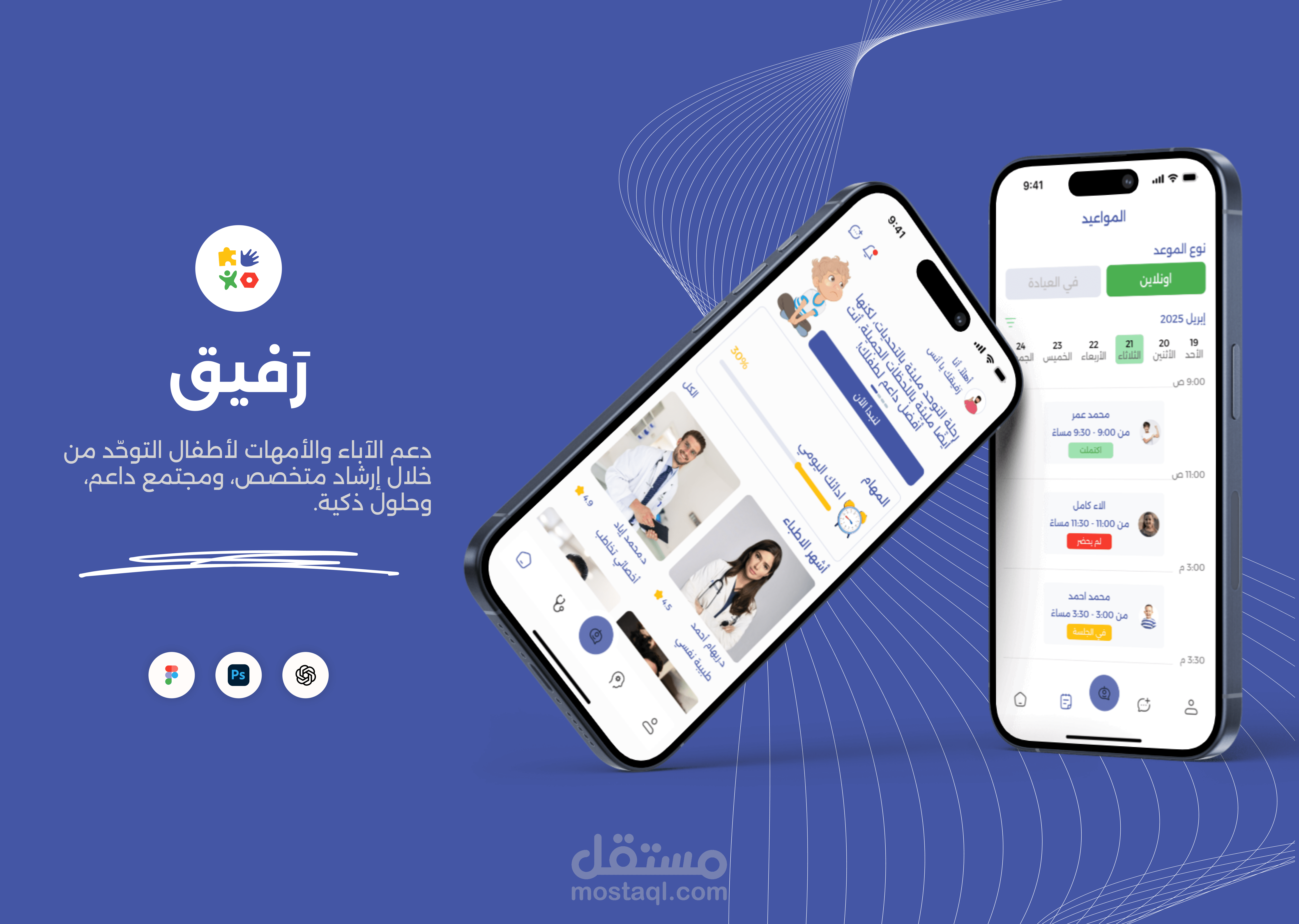 تصميم تطبيق رَفيق لدعم أهالي أطفال التوحّد (UI/UX)