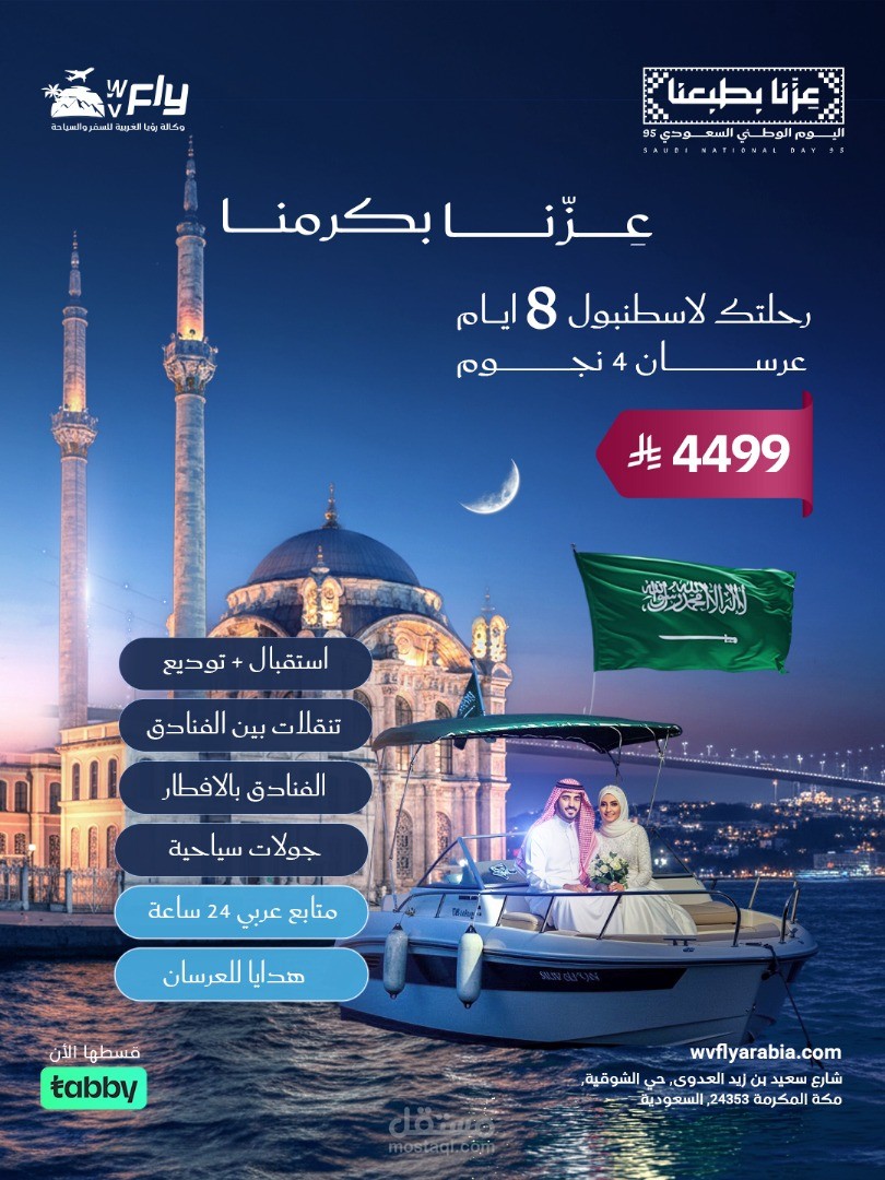 عروض يوم وطني