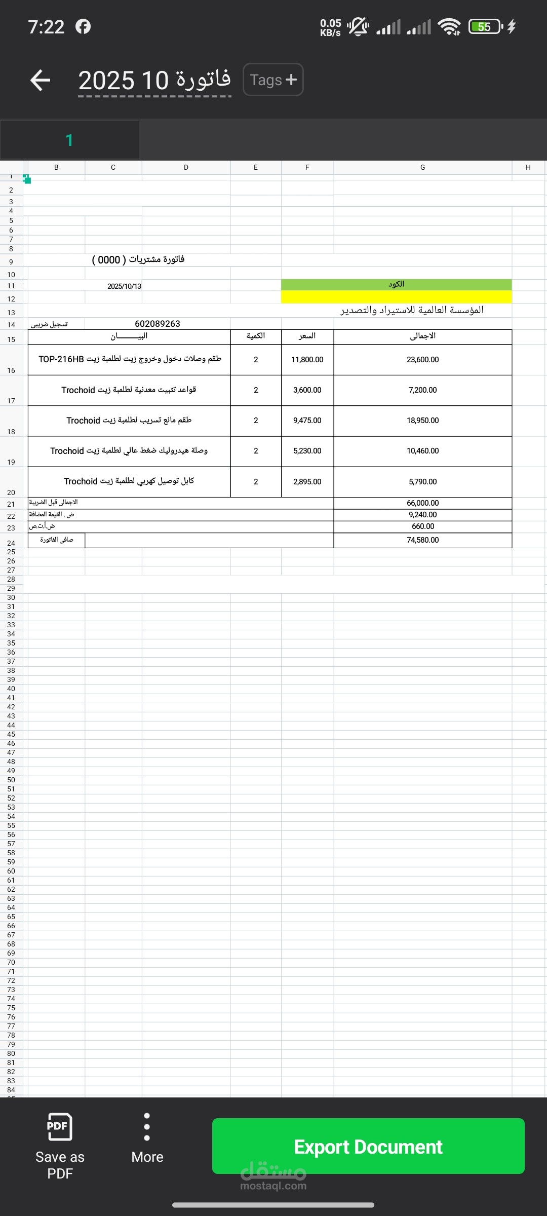 مراجعت بيانات وتحويلها الي pdf