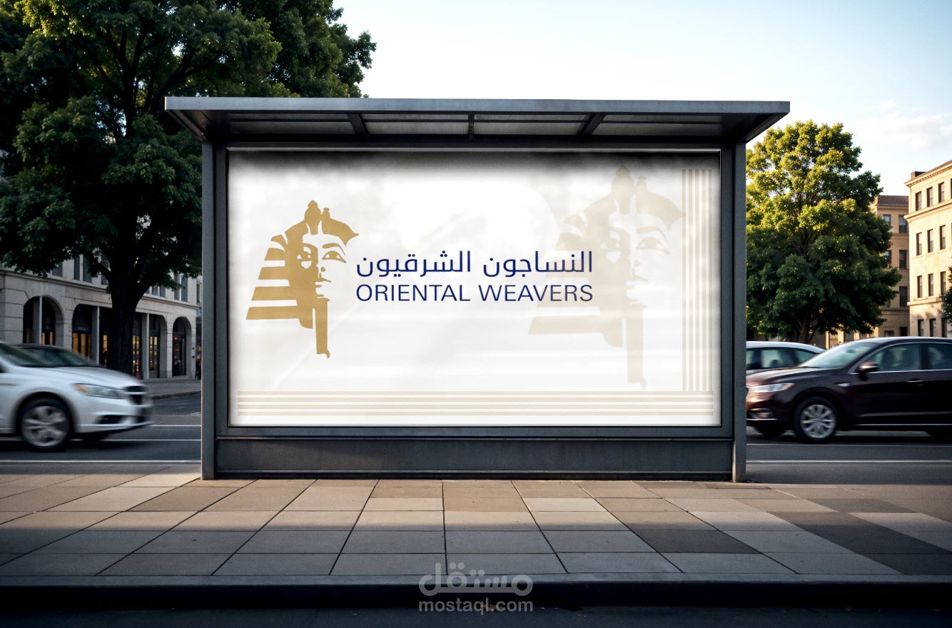 تصميم هوية بصرية متكاملة (مطبوعات وبروشور) لشركة "النساجون الشرقيون"