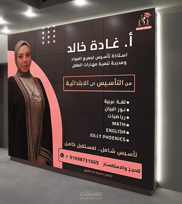 تصميم الهوية البصرية والإعلانية للأستاذة غادة خالد (تأسيس تعليمي)