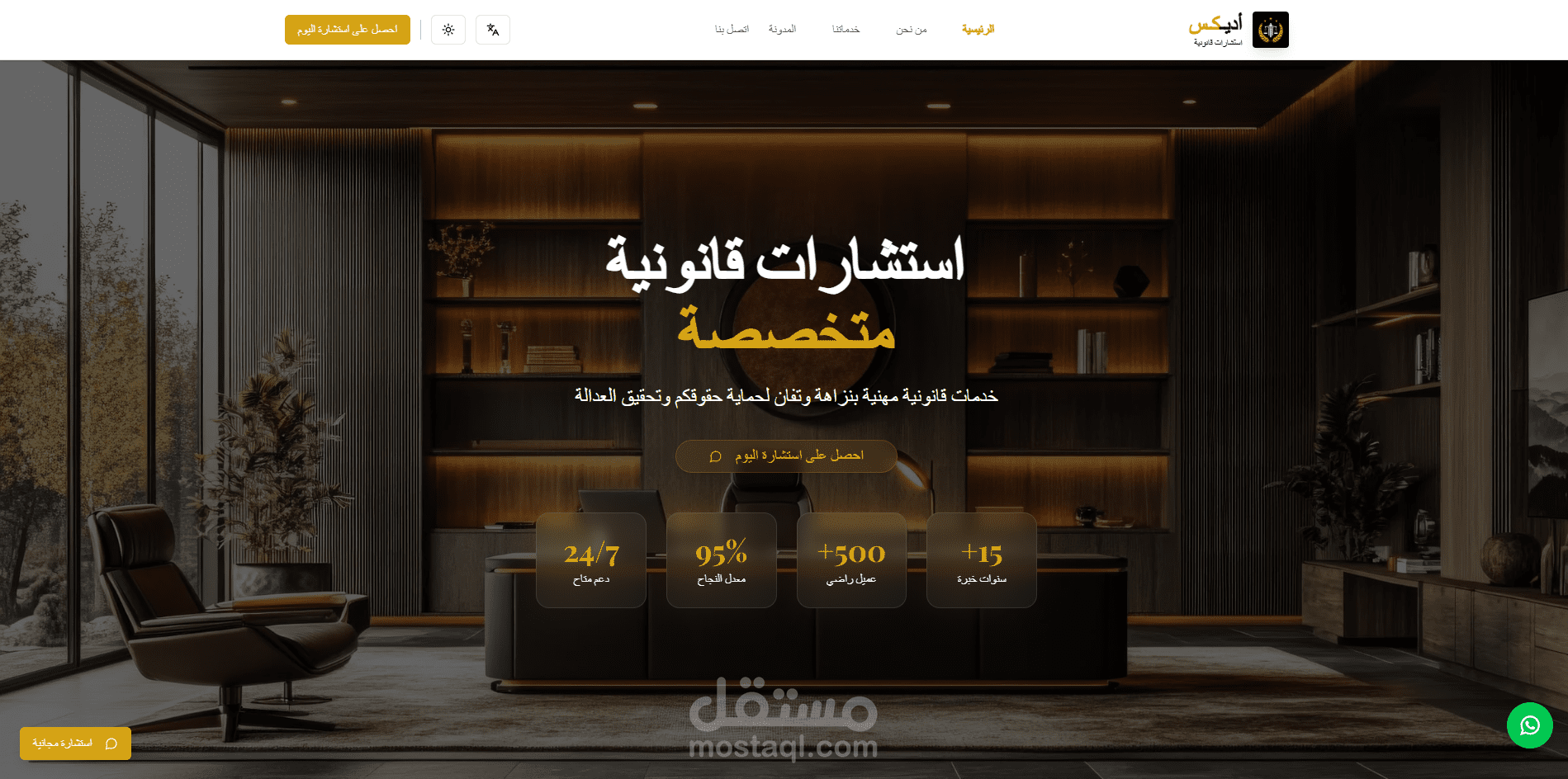 أديكس – منصة رقمية احترافية لمكتب محاماة سعودي