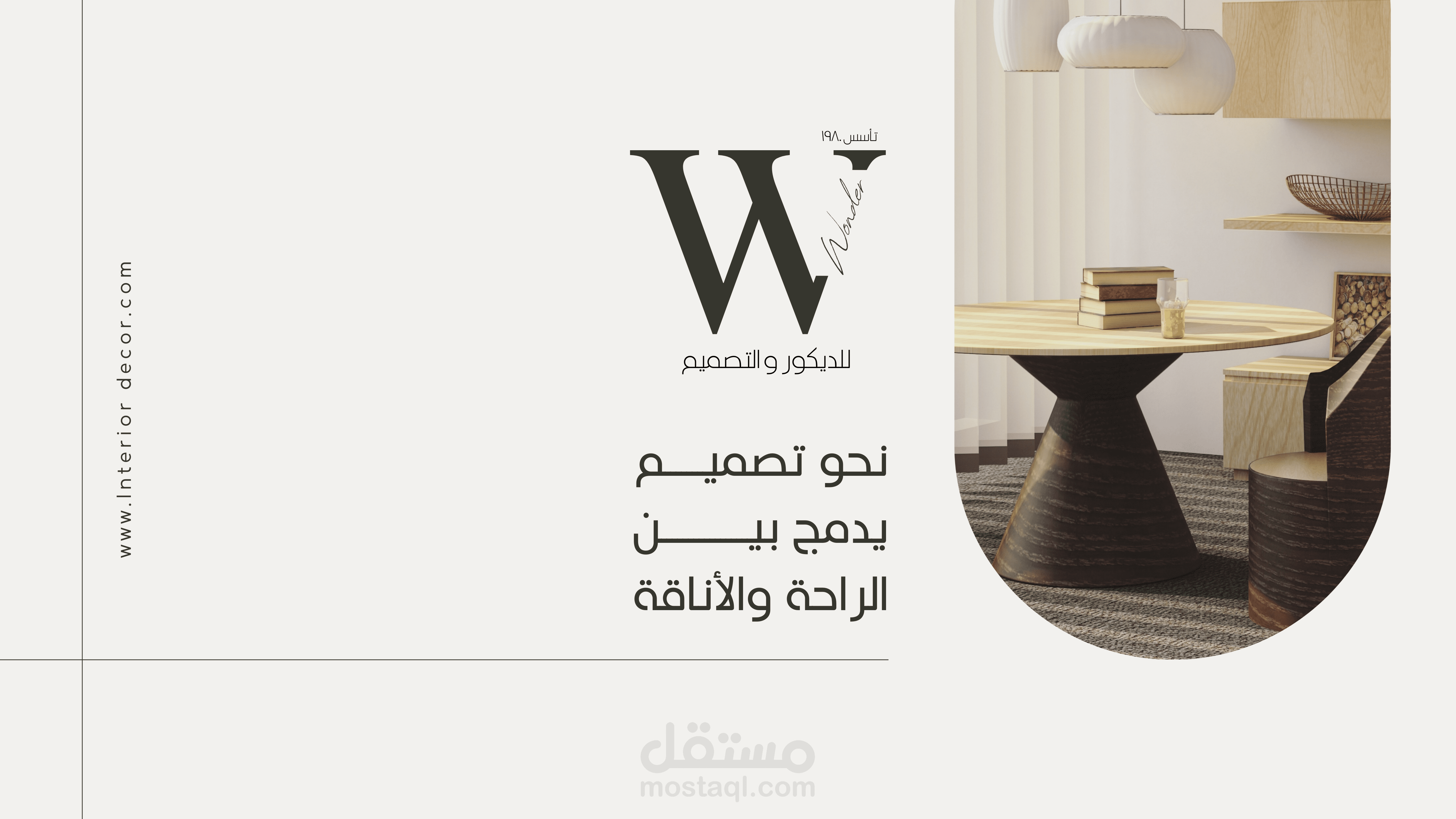 ملف أعمال للتصميم الداخلي