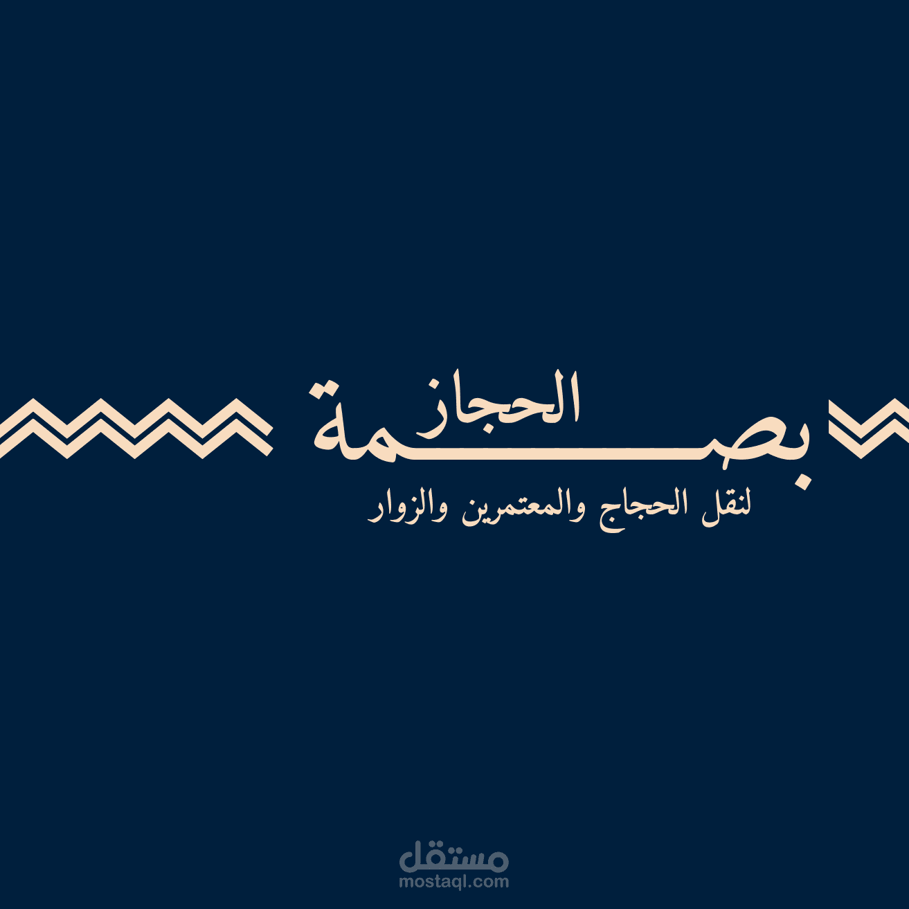 هوية تجمع بين الأصالة والخدمة