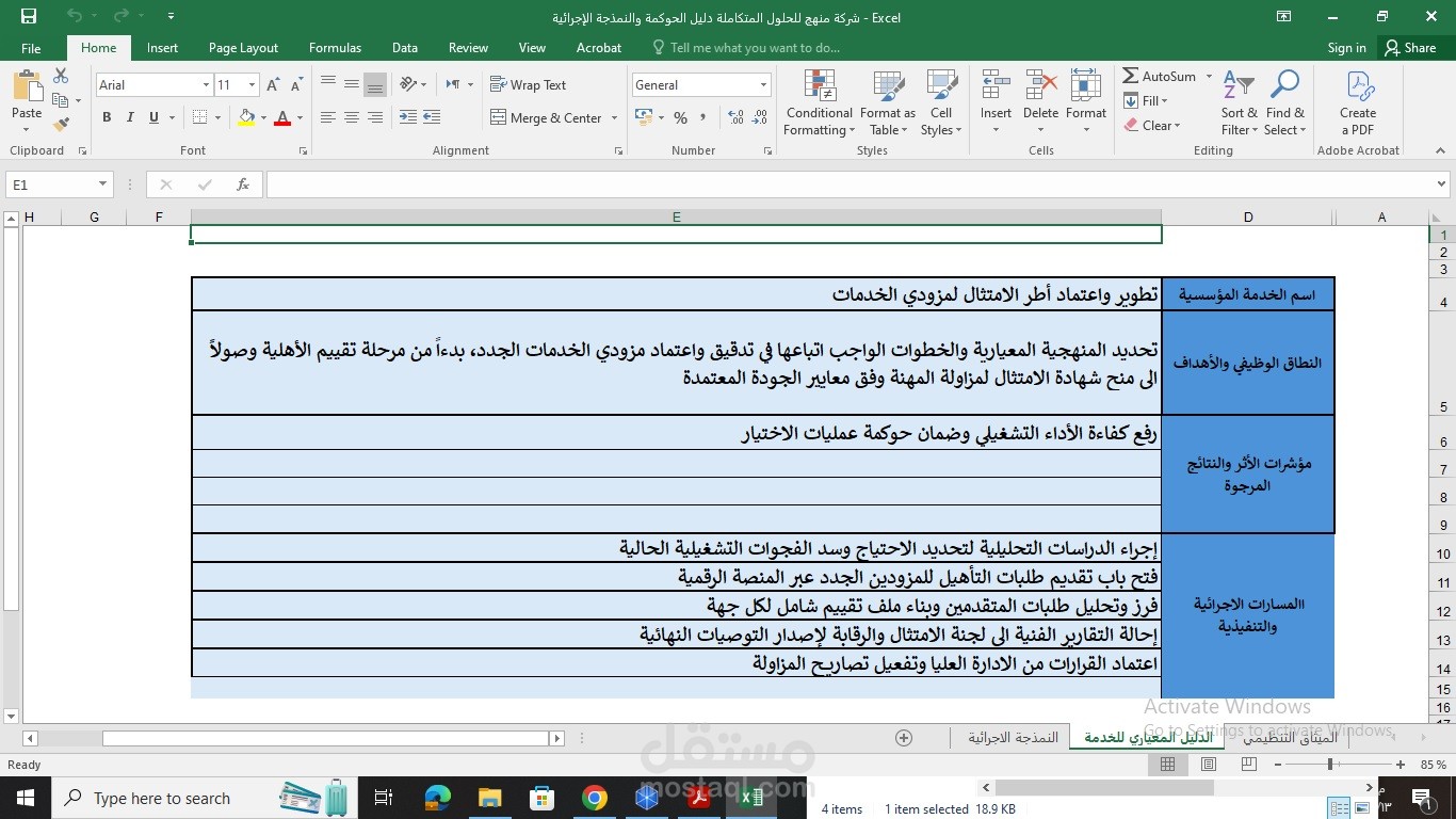 سياسة حوكمة وتشغيل منصة "منهج" الذكية