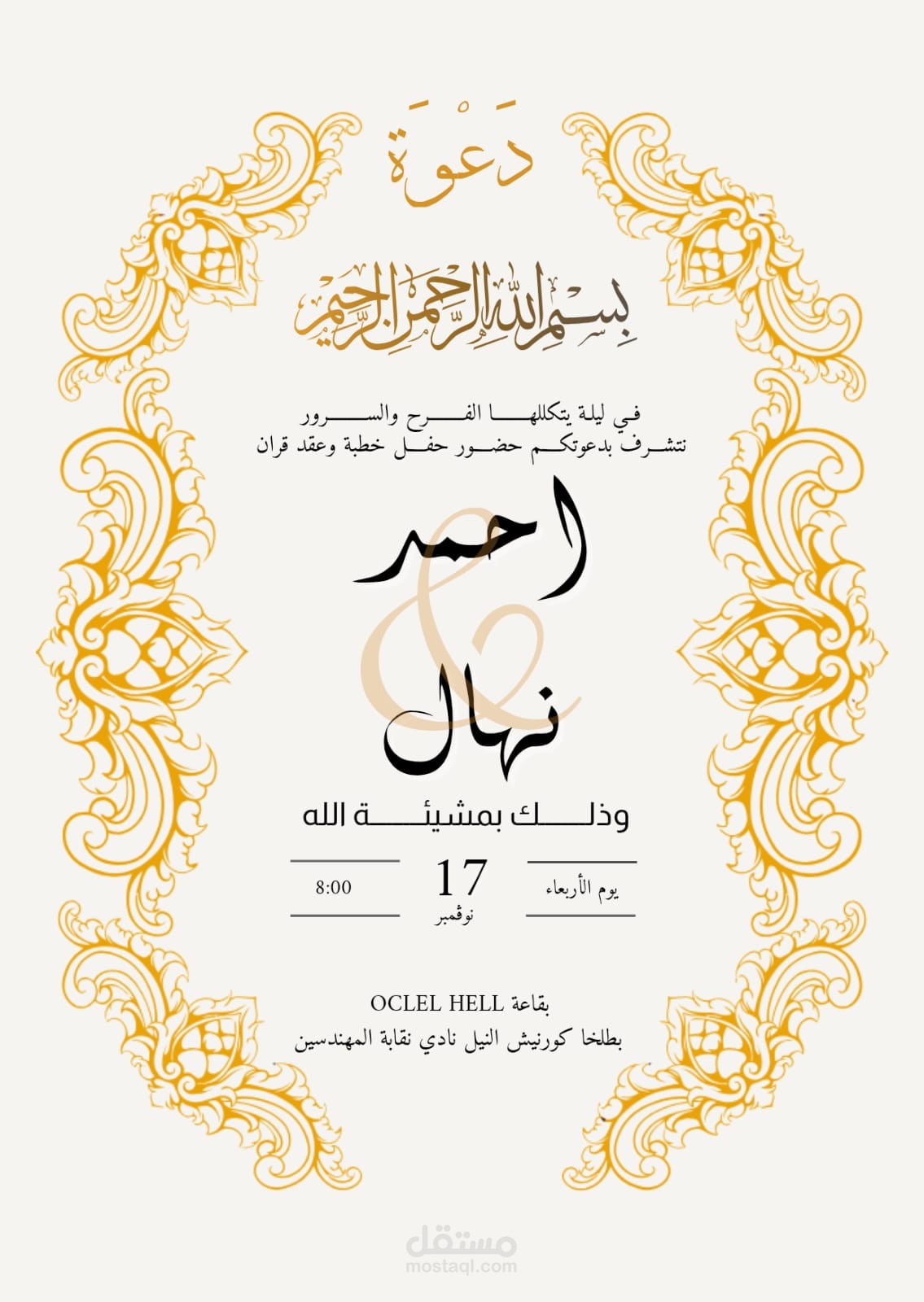دعوة حفل كتب كتاب ذات طابع ملكي