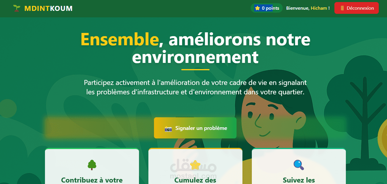 نظام التبليغ عن المشاكل