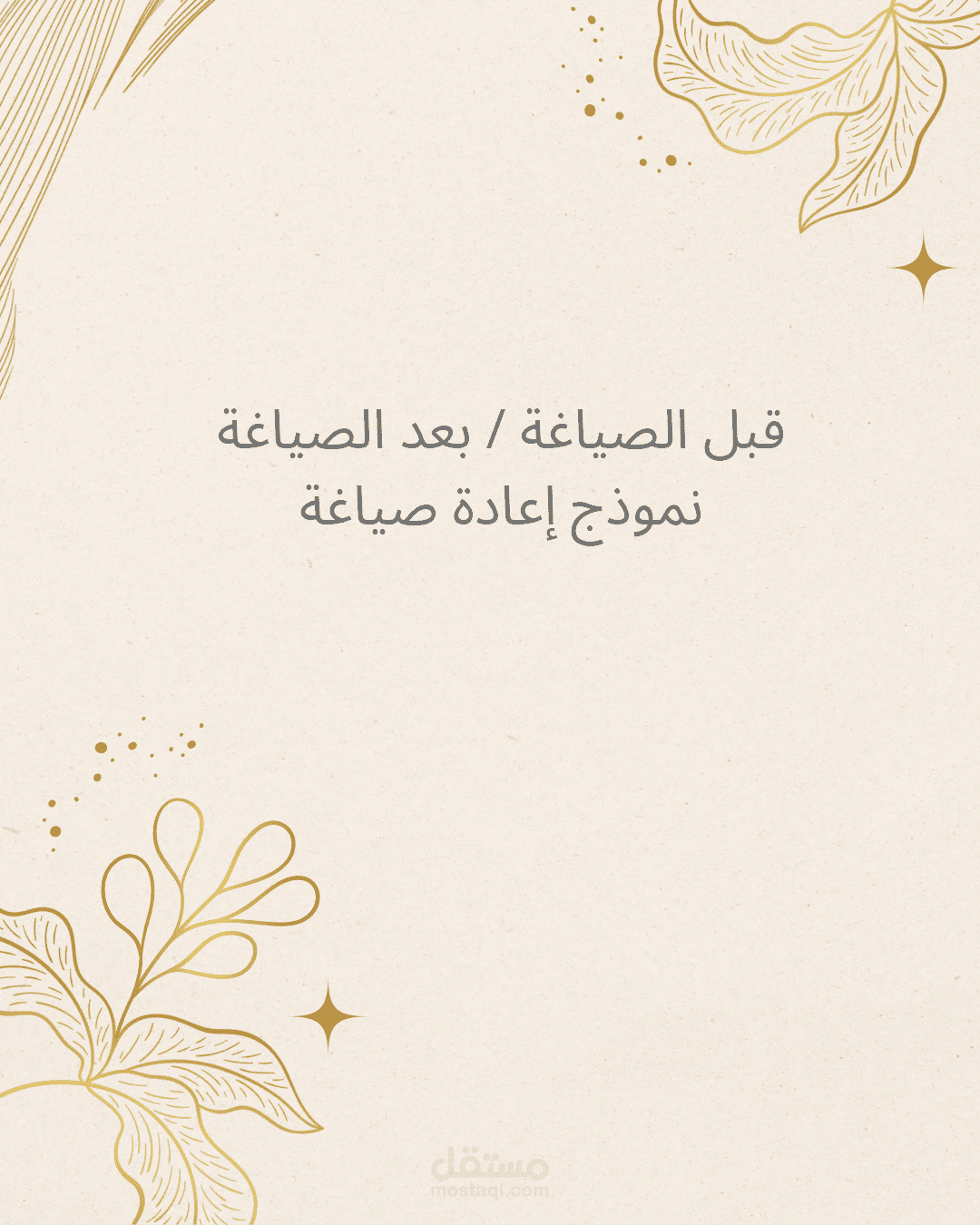 إعادة صياغة نص عربي بأسلوب واضح وبسيط