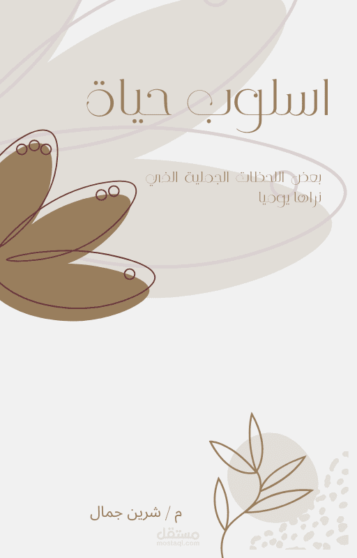 غلاف كتاب